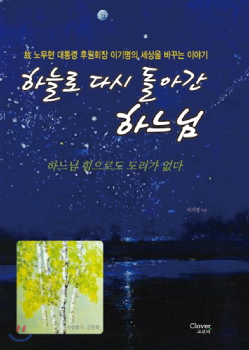 하늘로 다시 돌아간 하느님