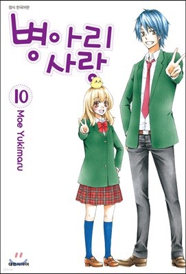 병아리 사랑 10