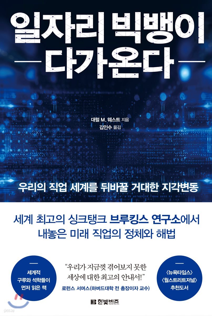 일자리 빅뱅이 다가온다