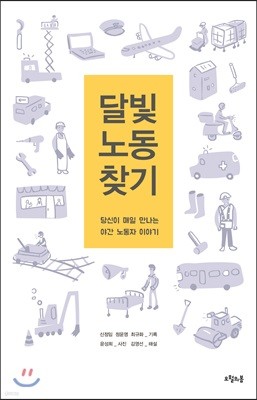달빛 노동 찾기