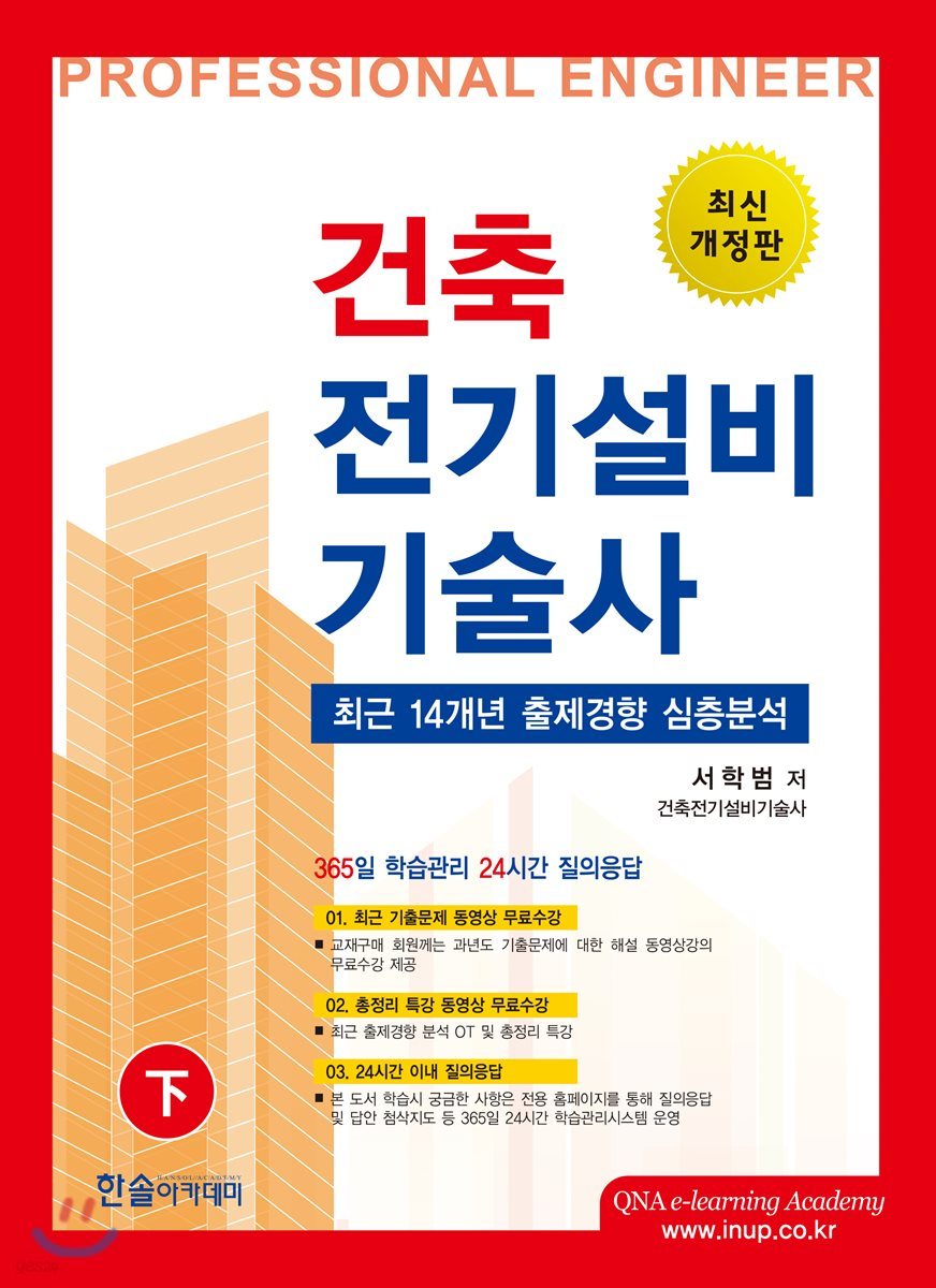 건축전기설비기술사 下