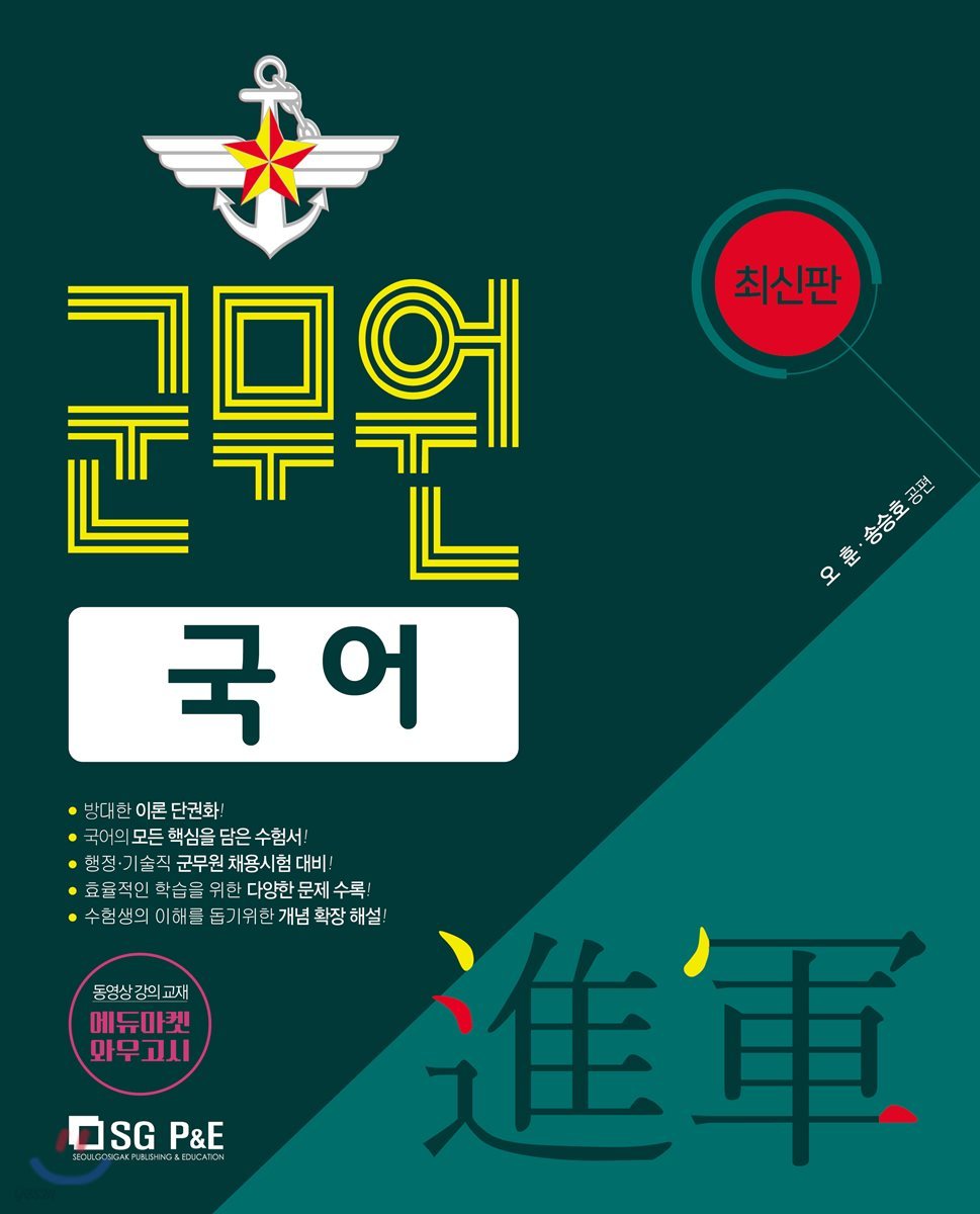 2019 進軍(진군) 군무원 국어