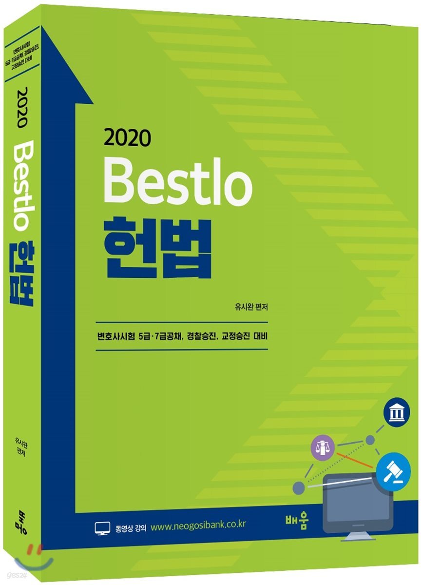 2020 Bestlo 헌법