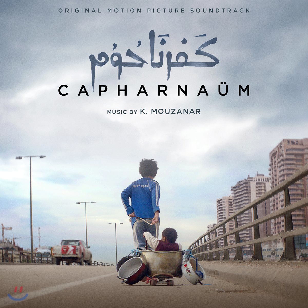 가버나움 영화음악 (Capharnaum OST by Khaled Mouzanar)