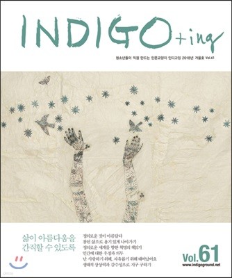 INDIGO+ing ε Vol.61 : ܿ [2018]