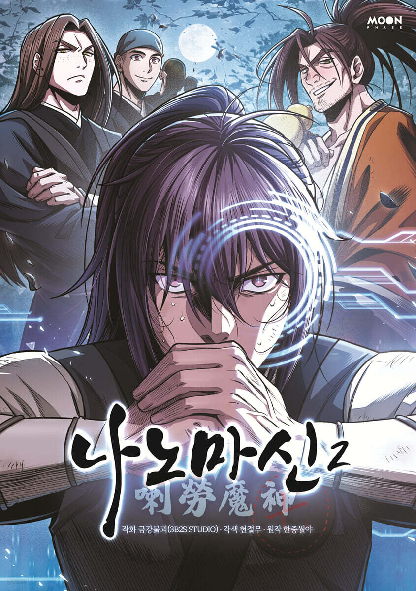 아날로그 사이언스 | 윤진 | 해나무 - 예스24