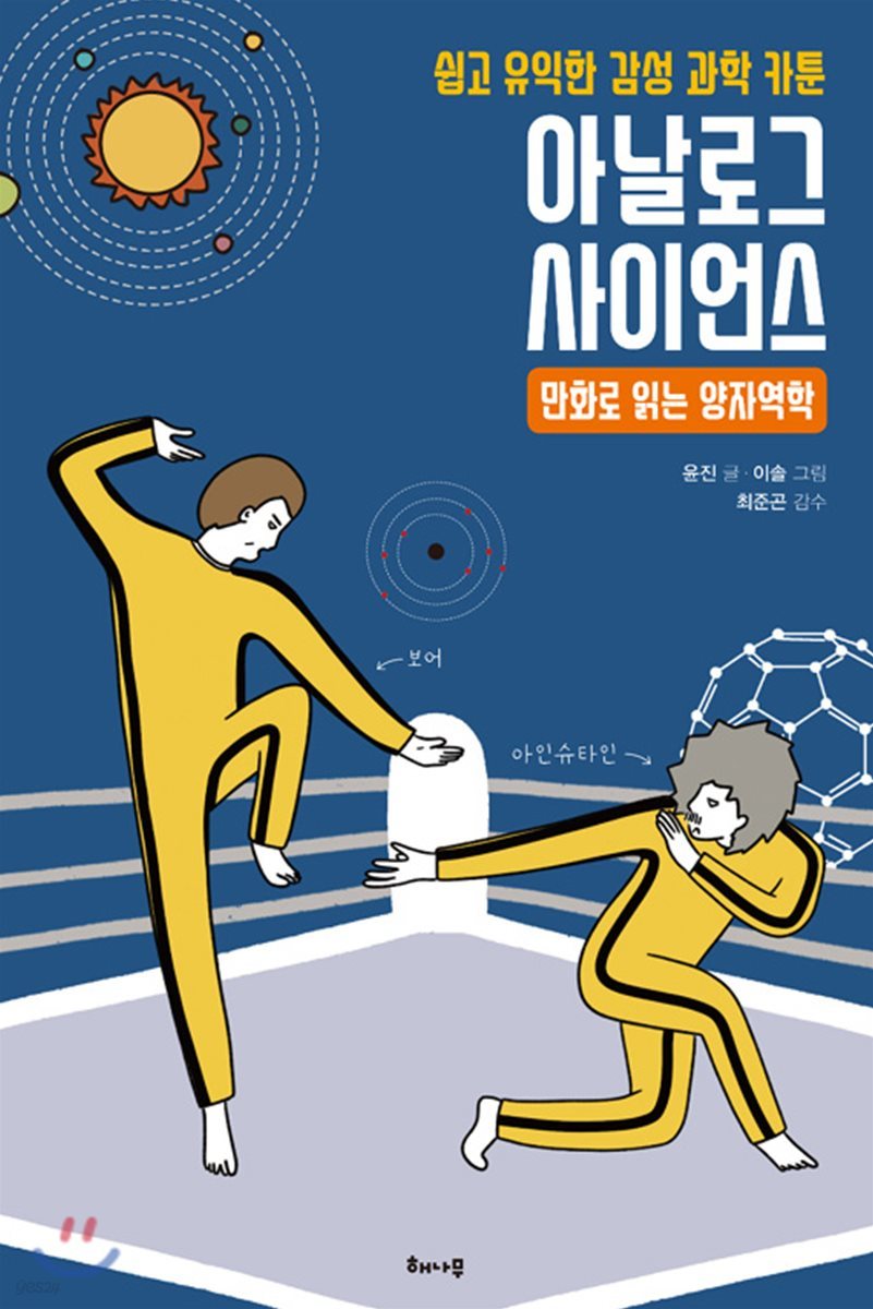 아날로그 사이언스