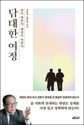 담대한 여정