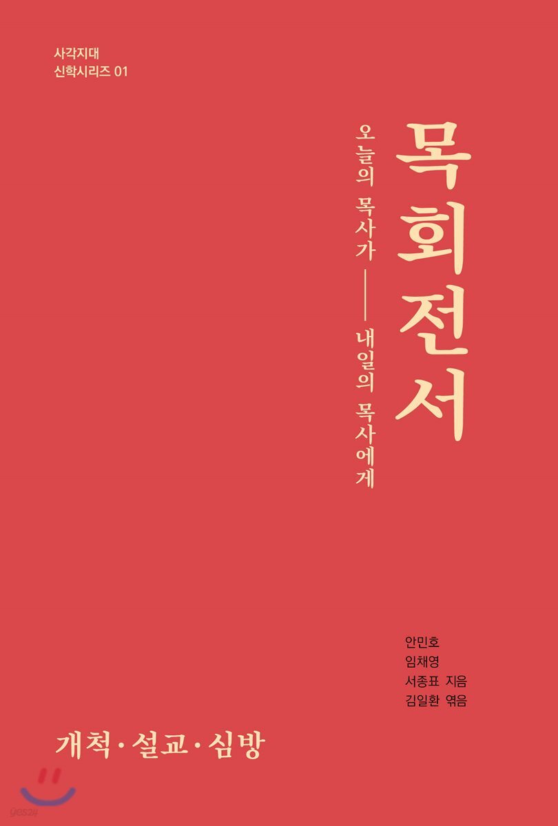 목회전서