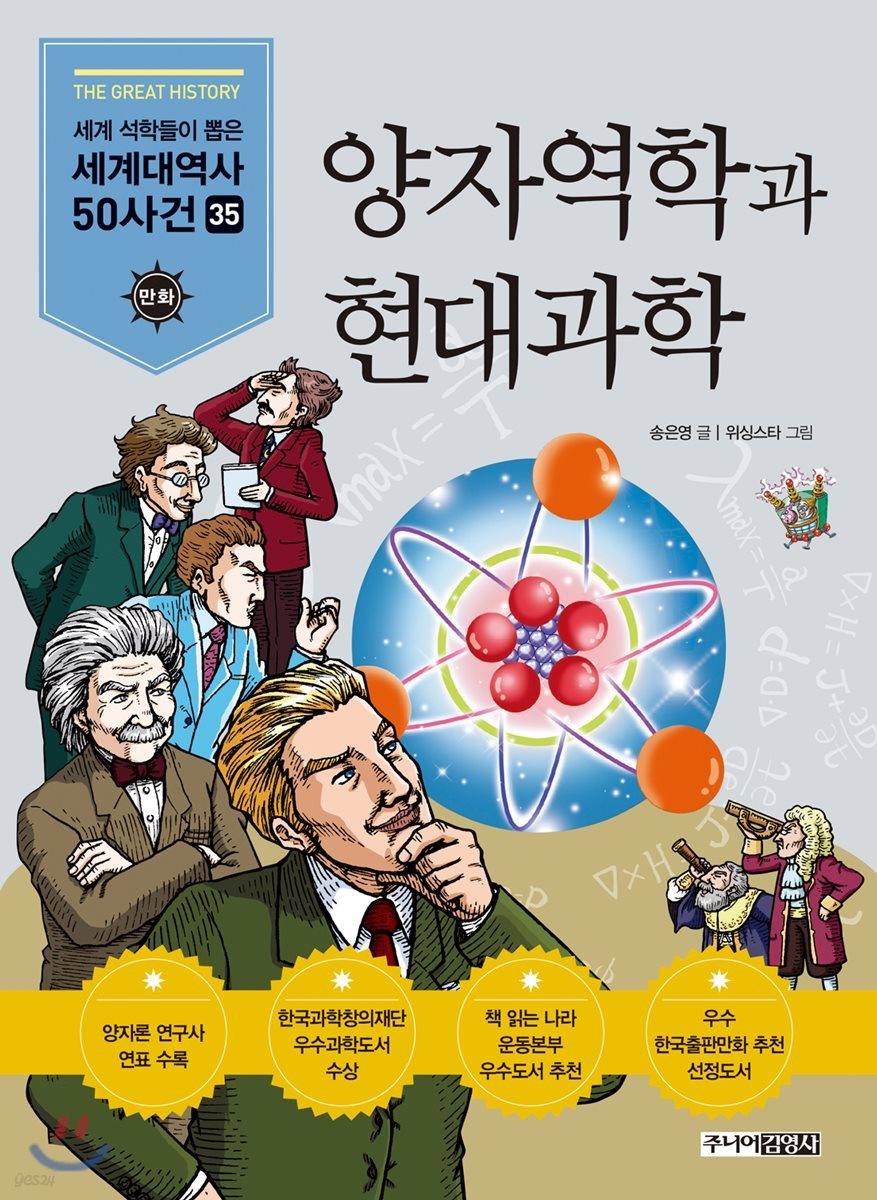 양자역학과 현대과학