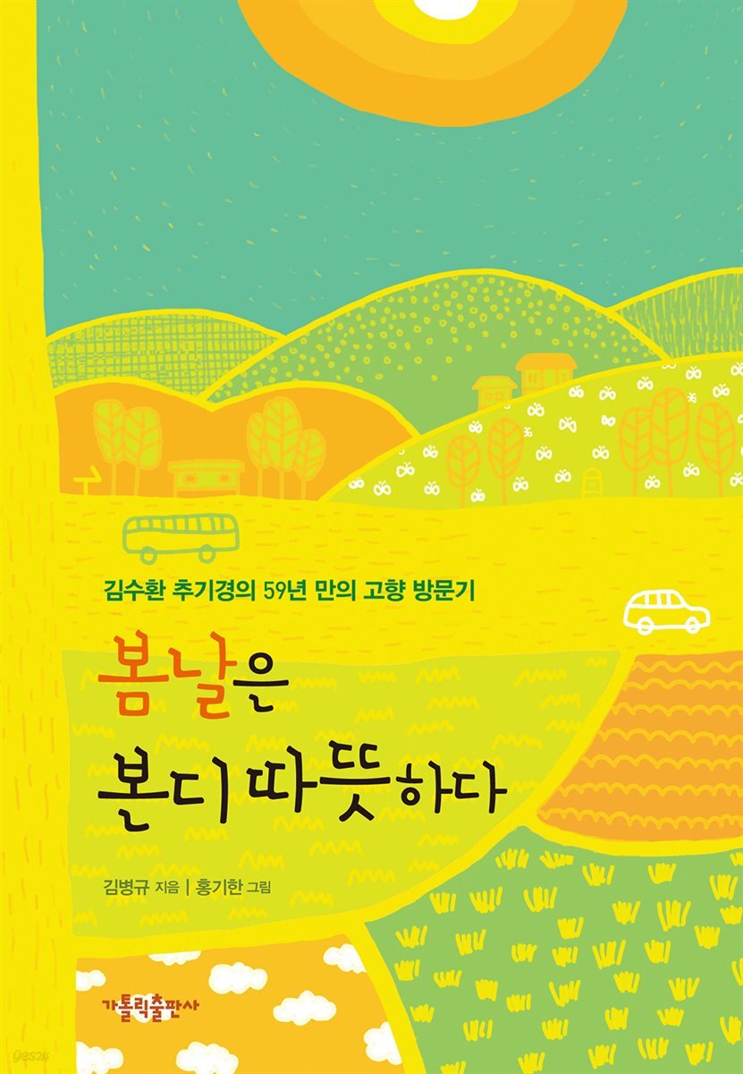 봄날은 본디 따뜻하다