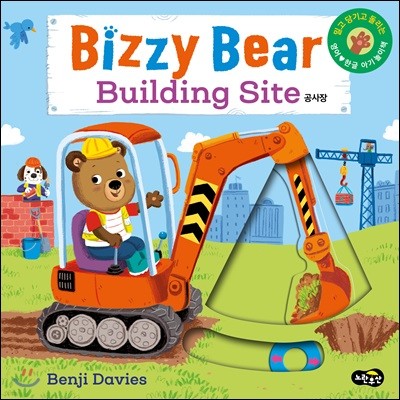 Bizzy Bear Building Site   