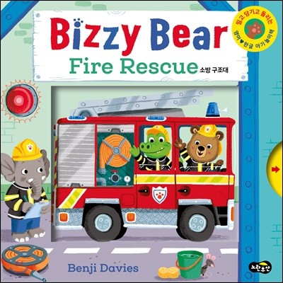 Bizzy Bear Fire Rescue 비지 베어 소방 구조대