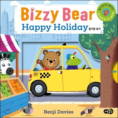 Bizzy Bear Happy Holiday   ſ ް