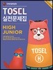 TOSEL  High Junior