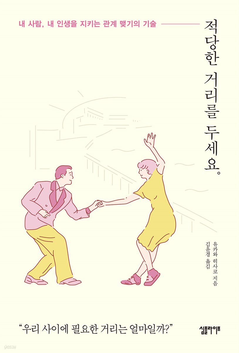 적당한 거리를 두세요