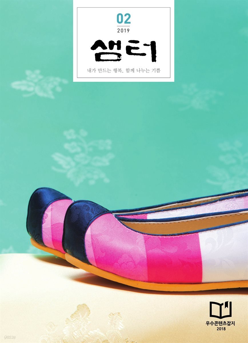월간 샘터 2019년 02월호 