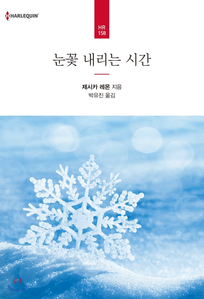 눈꽃 내리는 시간