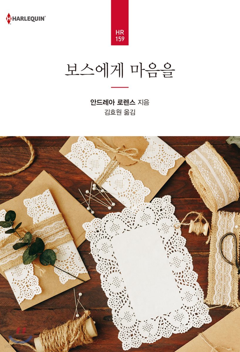 보스에게 마음을