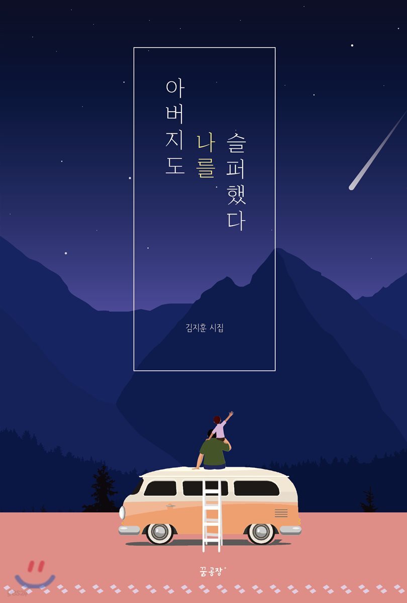 아버지도 나를 슬퍼했다