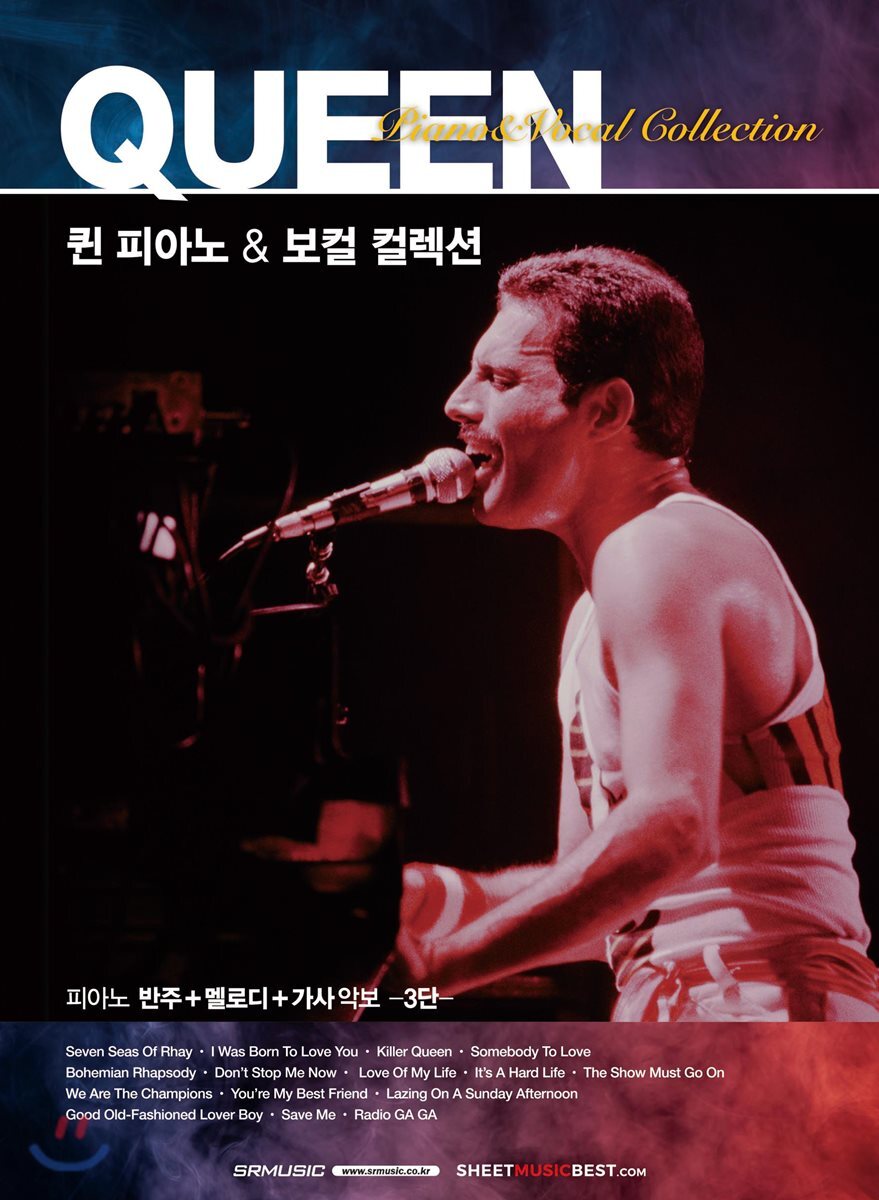 퀸 피아노&보컬 컬렉션 - 예스24