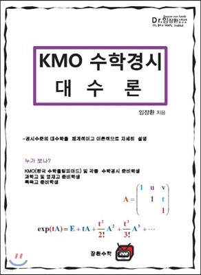 KMO 수학경시 대수론