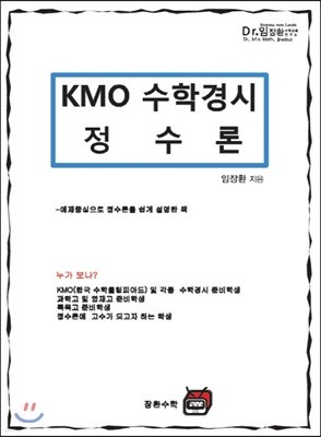 KMO 수학경시 정수론