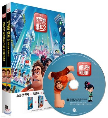 주먹왕 랄프 2 인터넷 속으로 Ralph Breaks the Internet