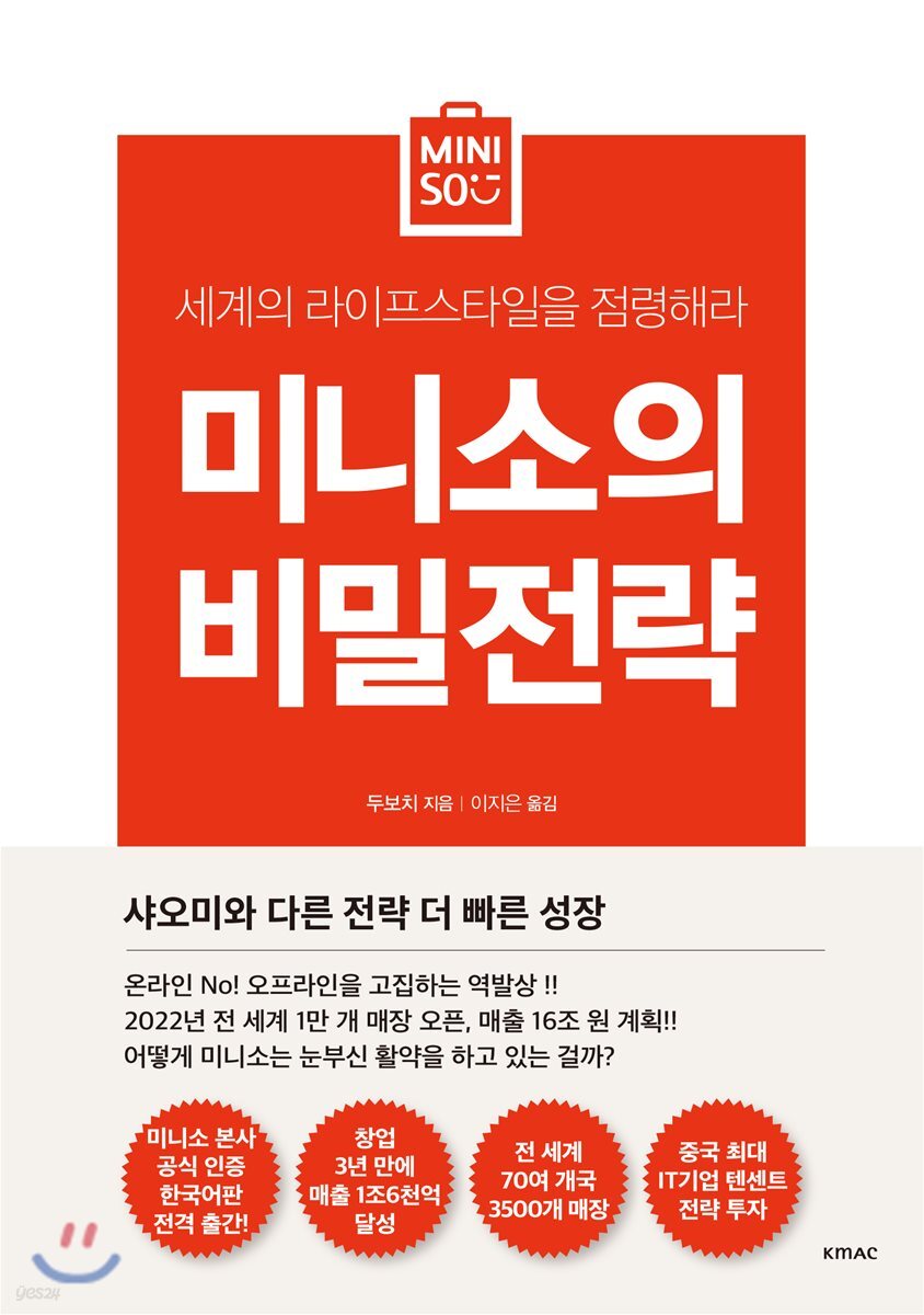 미니소의 비밀전략