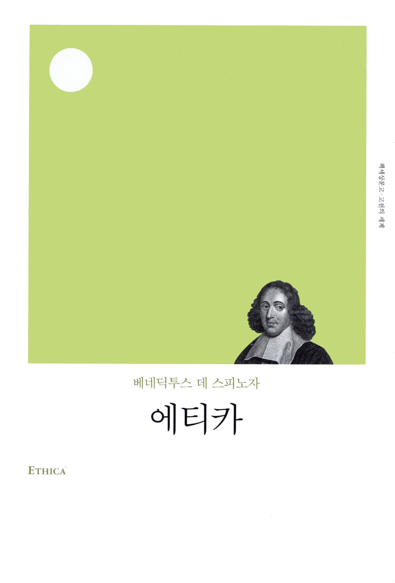 에티카