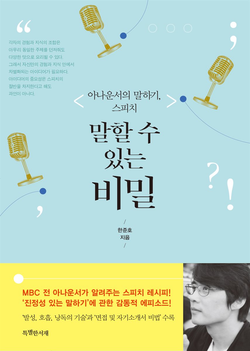 말할 수 있는 비밀