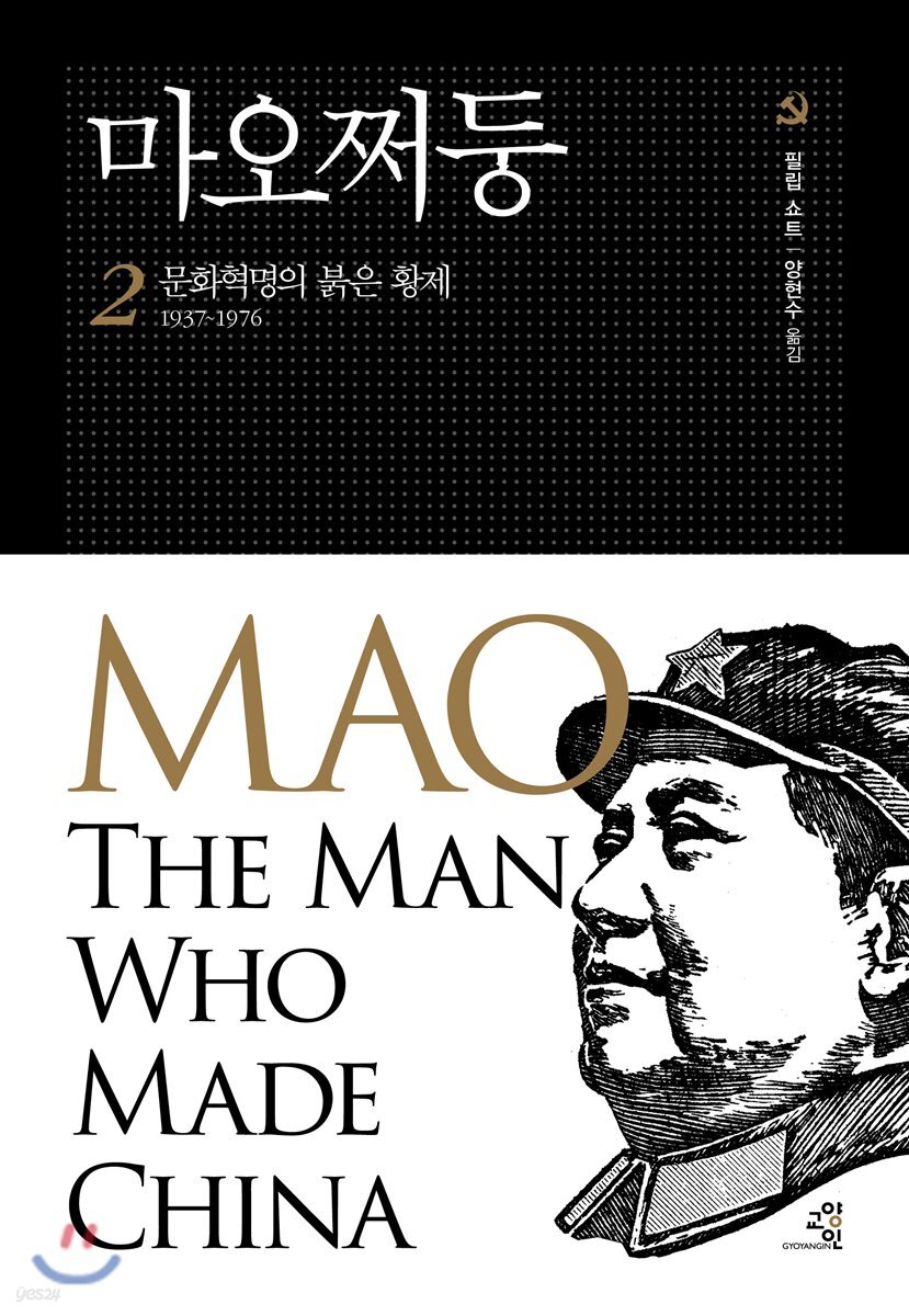 마오쩌둥 2