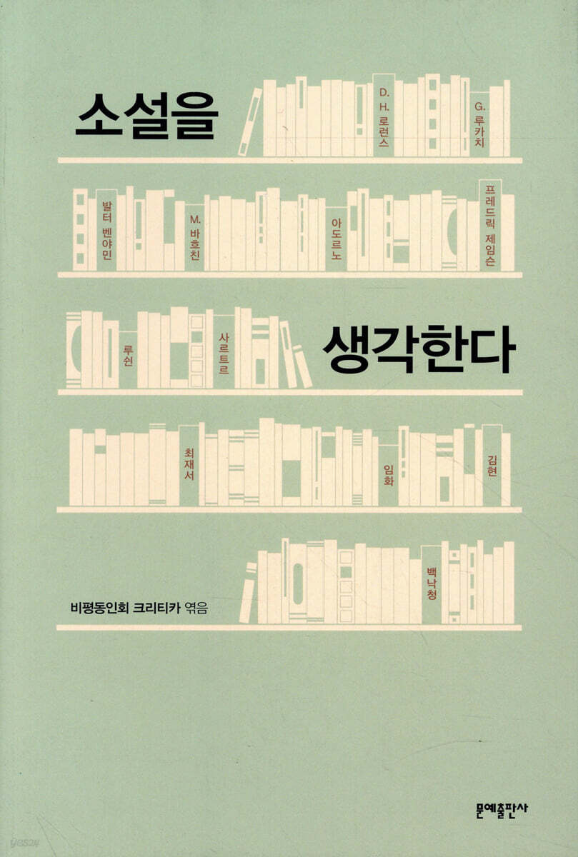 소설을 생각한다