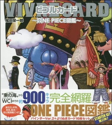 VIVRE CARD ~ONE PIECE圖鑑~ STARTER SET Vol.2