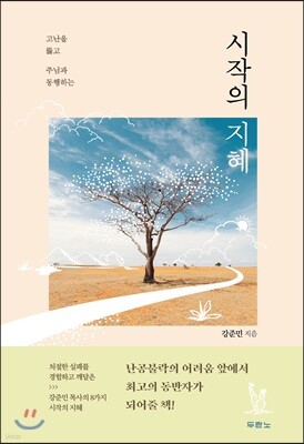 시작의 지혜