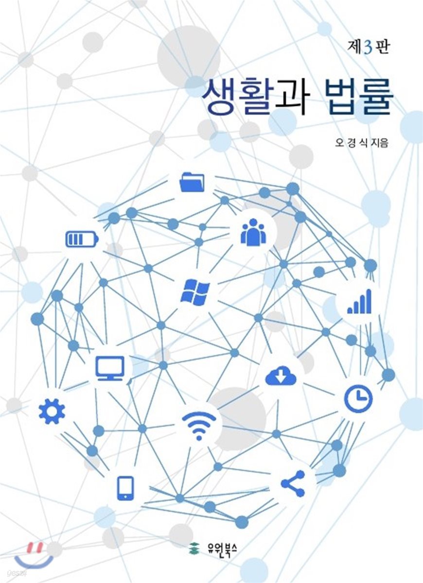 생활과 법률