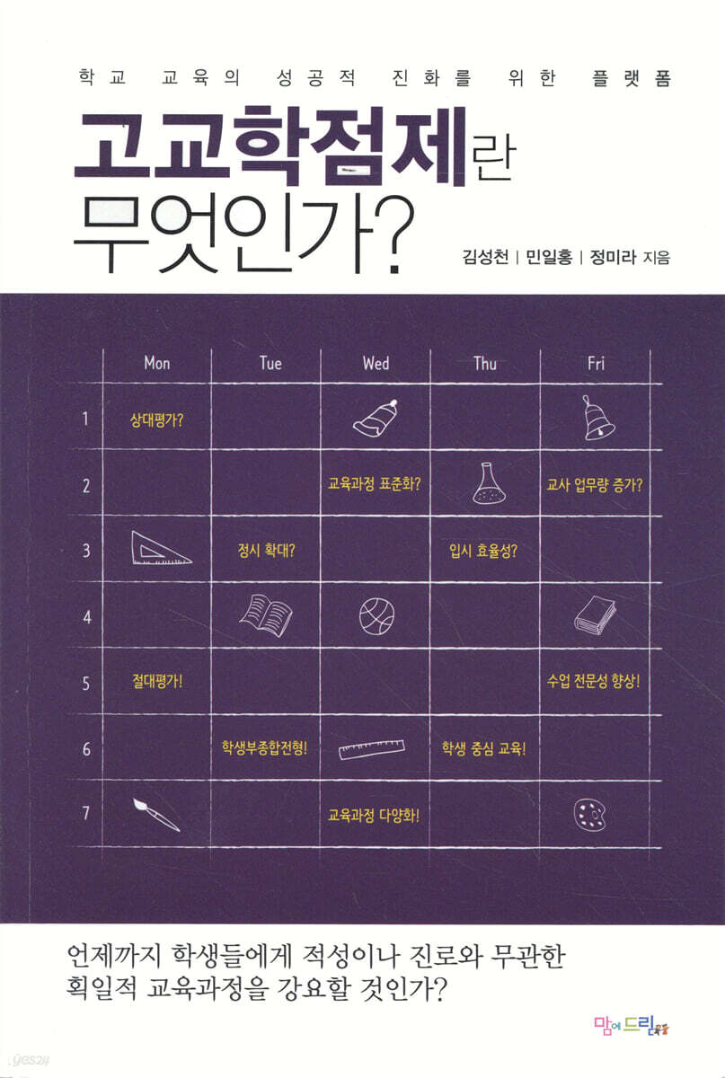 고교학점제란 무엇인가?