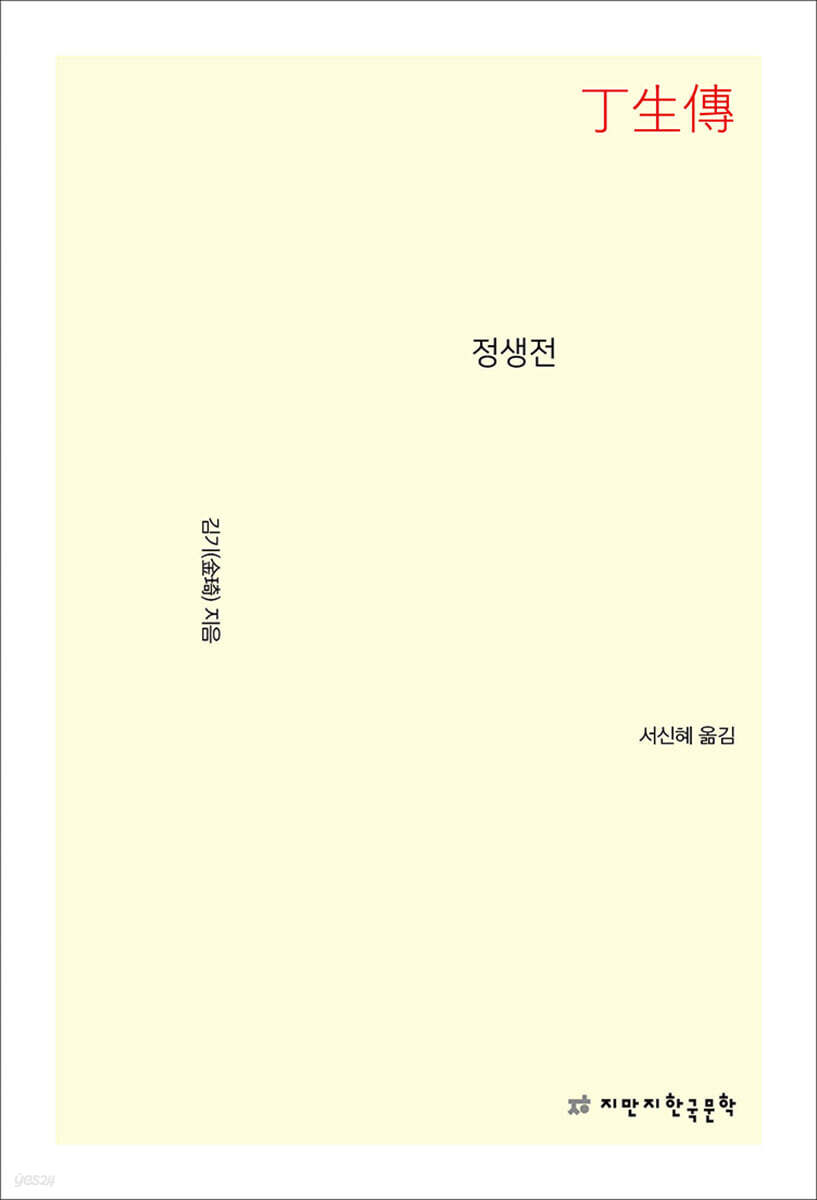 정생전