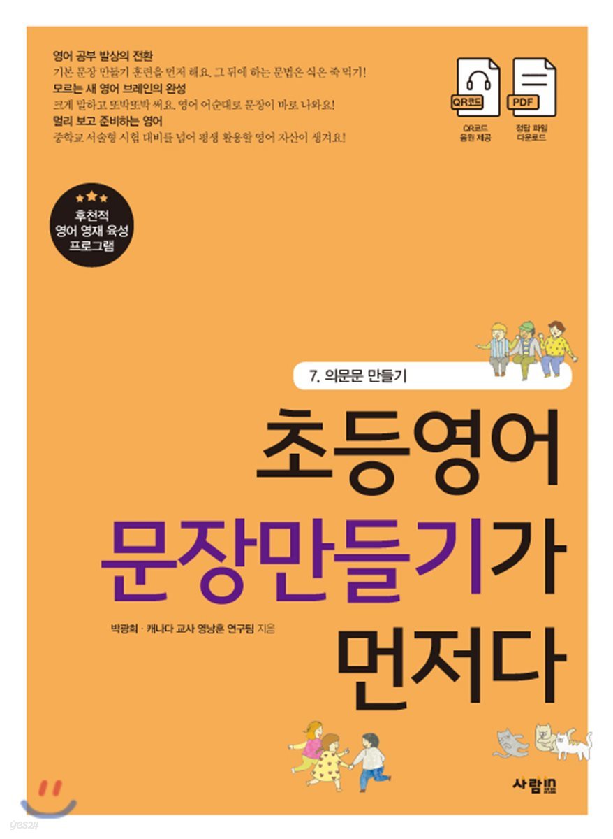 초등영어 문장만들기가 먼저다 7