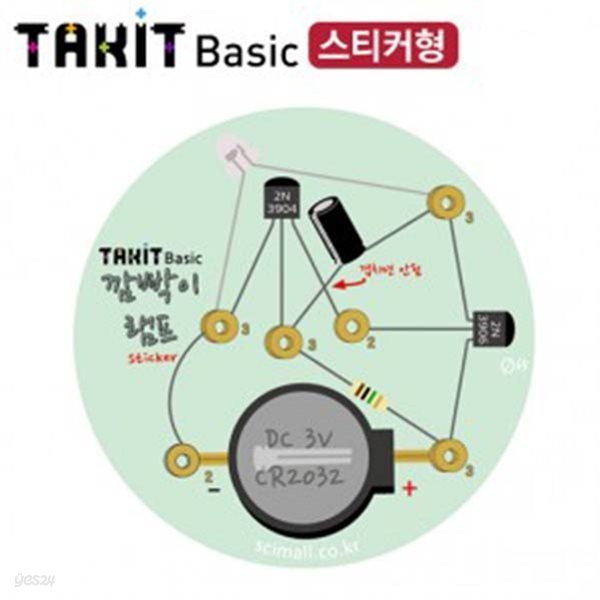 딱킷 Basic 깜박이램프-스티커형(5인용)