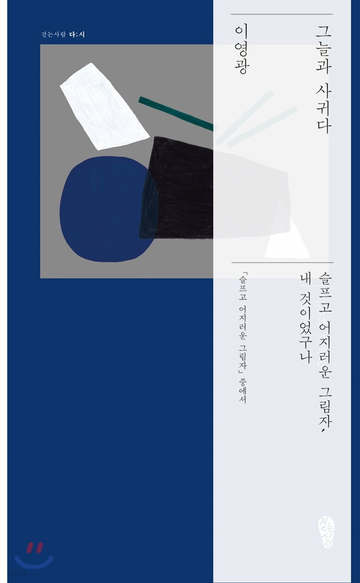 그늘과 사귀다