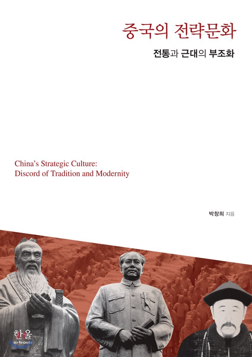 중국의 전략문화