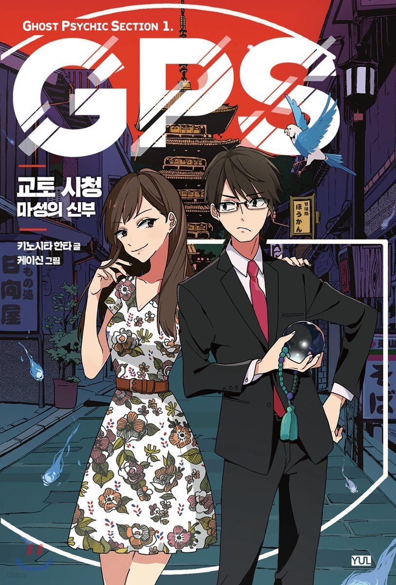 GPS 1