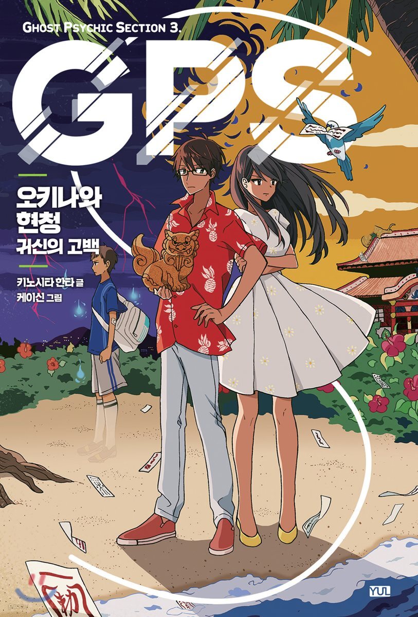 GPS 3