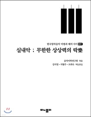 실내악: 무한한 상상력의 락樂