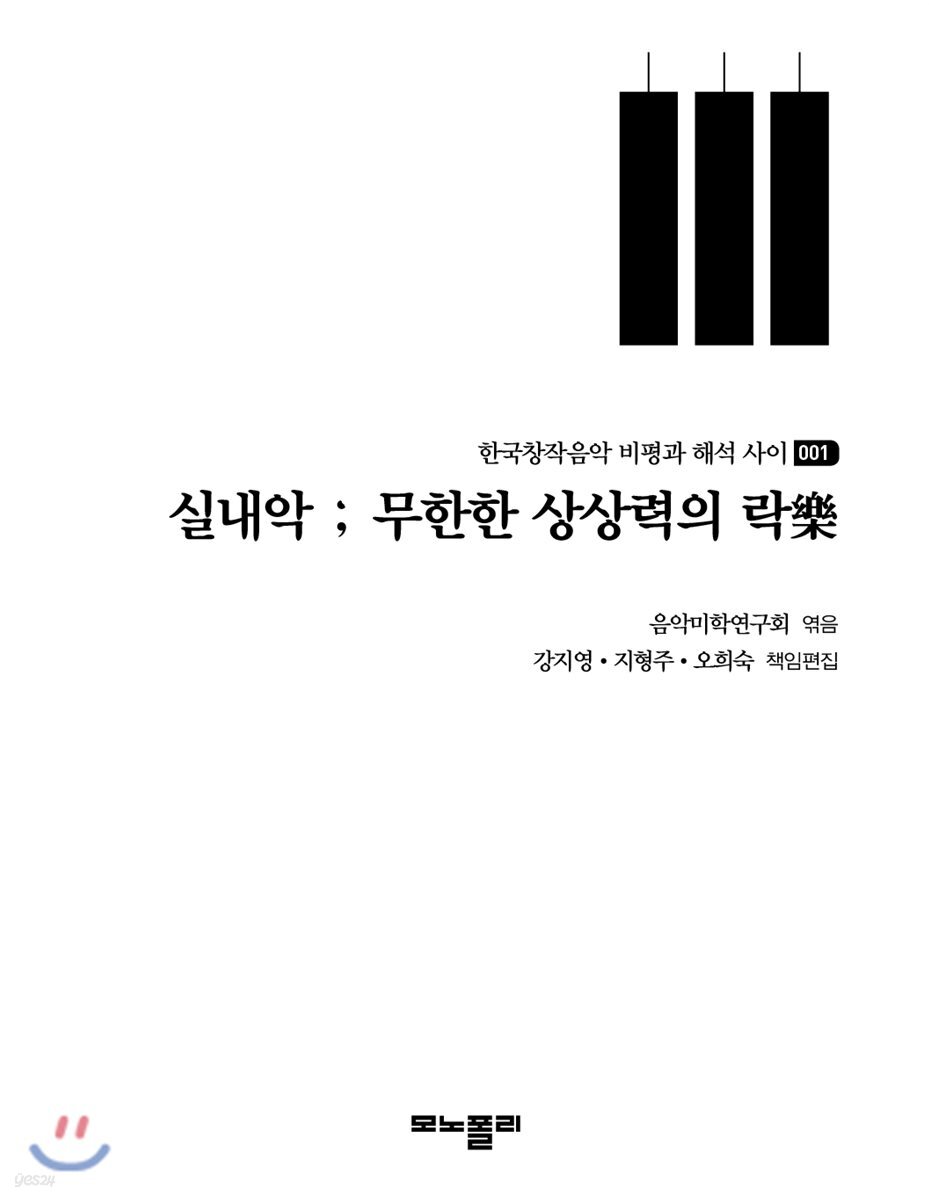 실내악: 무한한 상상력의 락樂