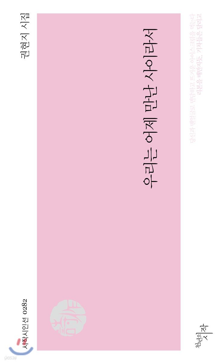 우리는 어제 만난 사이라서