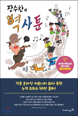 장수찬의 역사툰