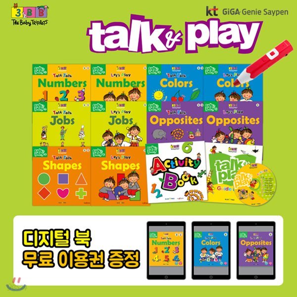 세쌍둥이 Talk & Play 총13종 (세이펜 별매)