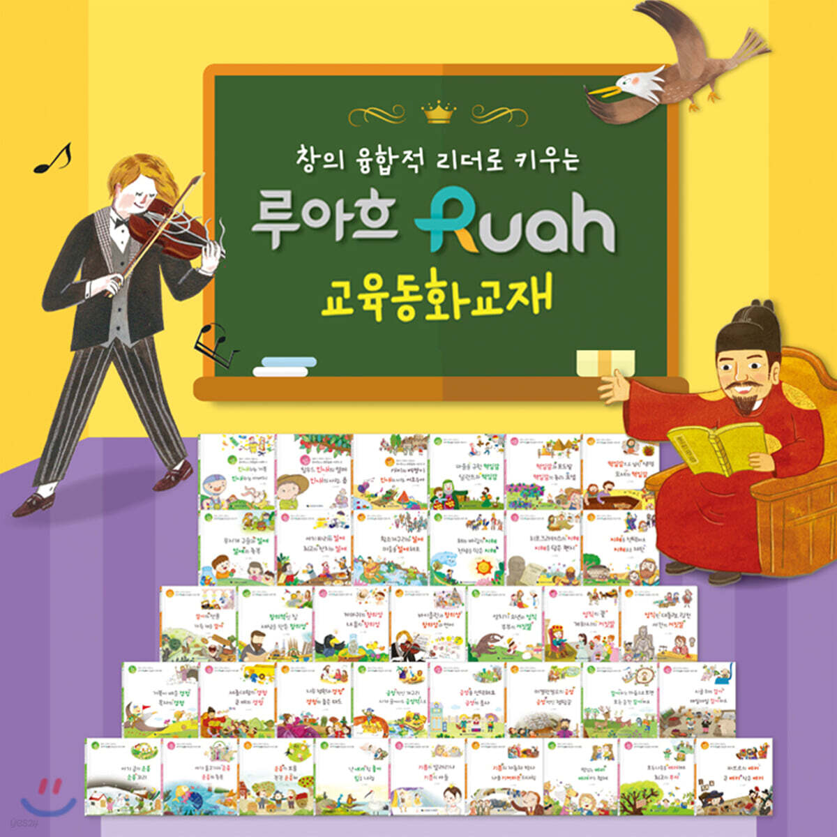 루아흐 Ruah 교육동화 36종 전집 세트 - 예스24